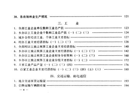 余姚统计年鉴-1992.pdf电子版_浙江省志插图5