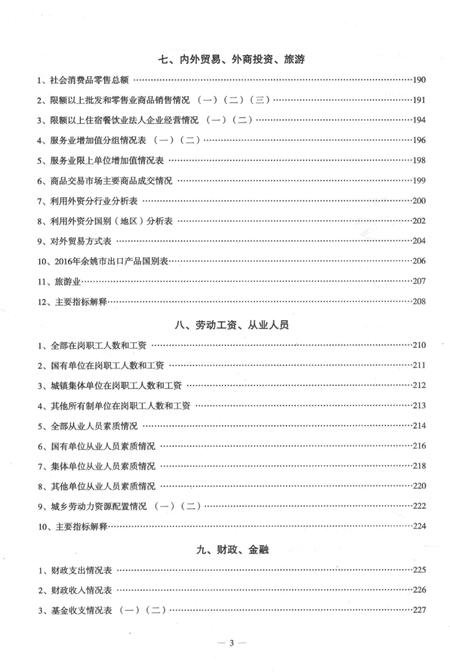 余姚统计年鉴-2016年.pdf电子版_浙江省志插图5