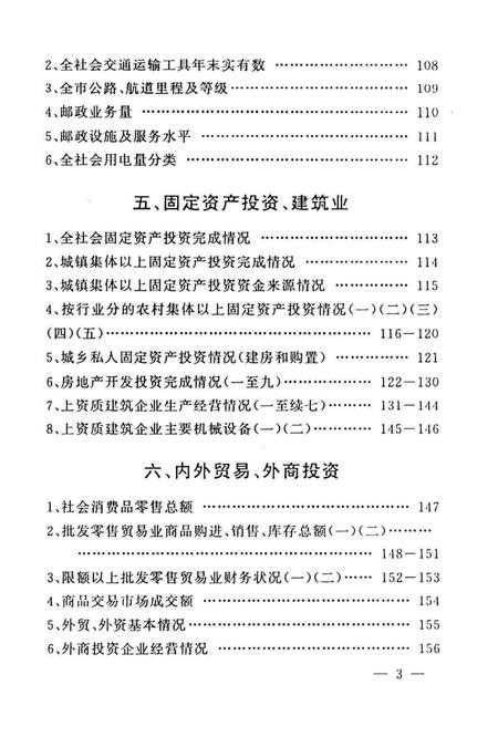 余姚统计年鉴2001年.pdf电子版_浙江省志插图5