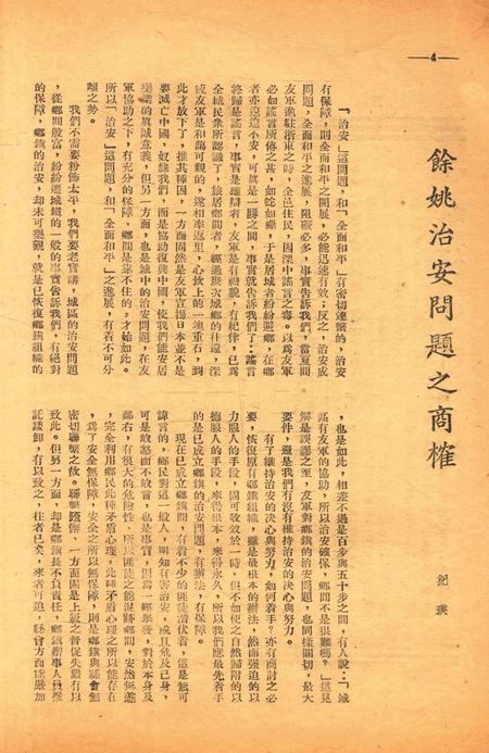 余姚自治001卷1期.pdf电子版_浙江省志插图5