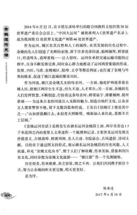 余姚运河史话.pdf电子版_浙江省志插图5