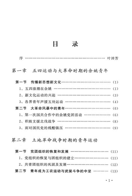 余姚青年运动史-1919-2000.pdf电子版_浙江省志插图5