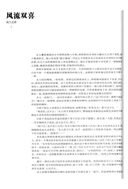 新疆绿洲2014年第04期.pdf电子版_新疆维吾尔族自治区志插图5