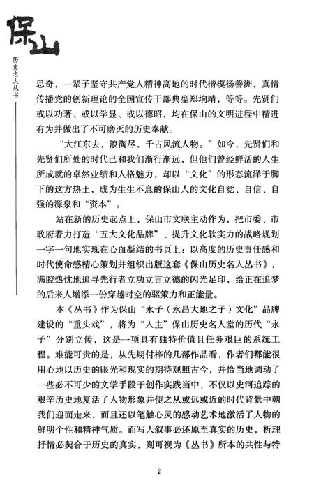 保山历史名人丛书 杨慎.pdf电子版_云南省志插图5