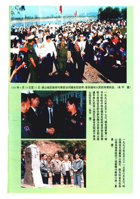 保山地区年鉴1994.pdf电子版_云南省志插图5