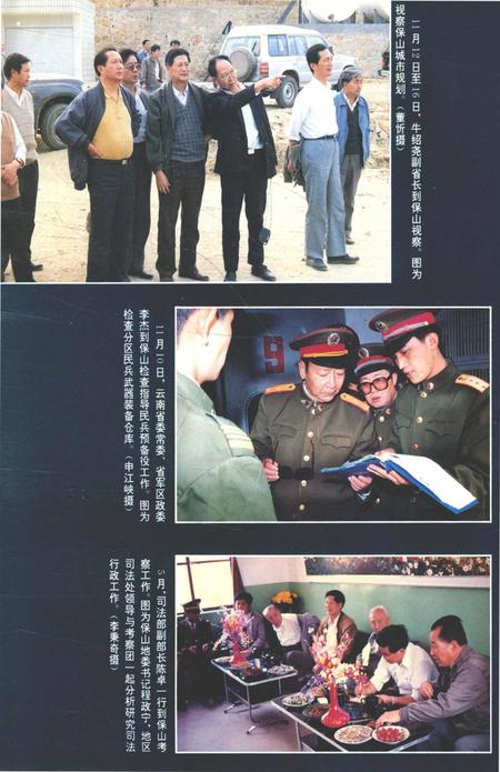 保山地区年鉴1995.pdf电子版_云南省志插图5