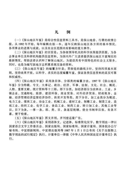 保山地区年鉴1997.pdf电子版_云南省志插图5