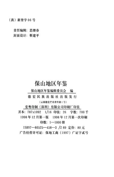 保山地区年鉴1998.pdf电子版_云南省志插图5