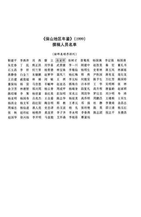 保山地区年鉴1999.pdf电子版_云南省志插图5