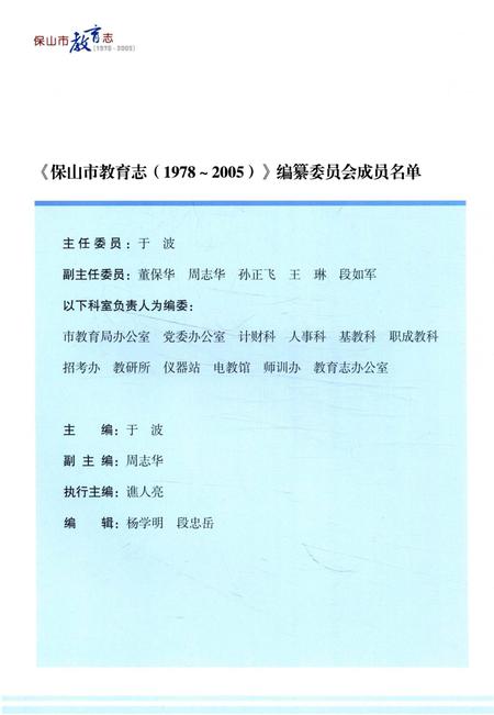 保山市教育志（1972～2005）.pdf电子版_云南省志插图5