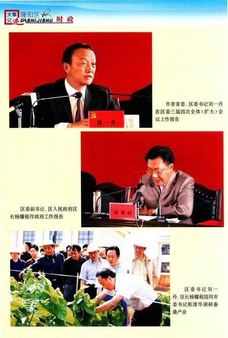 保山市隆阳区大事记述 2008.pdf电子版_云南省志插图5