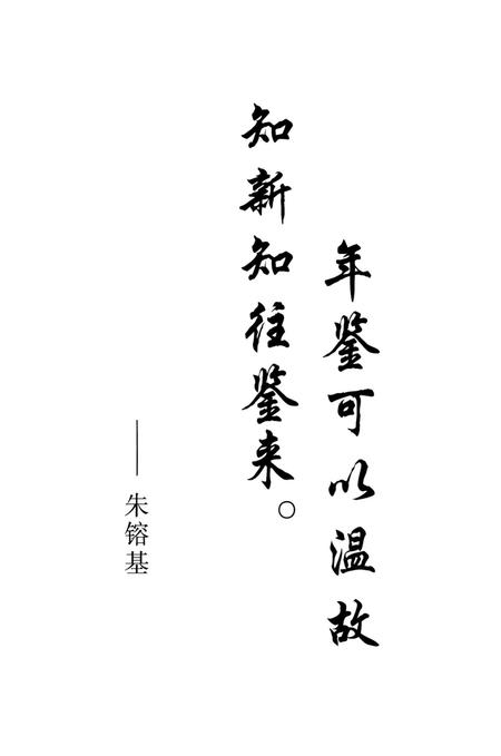 保山年鉴2001.pdf电子版_云南省志插图5