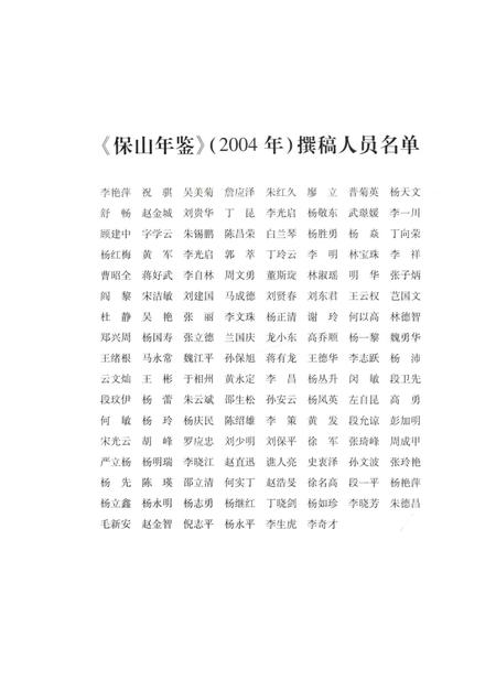 保山年鉴2004.pdf电子版_云南省志插图5