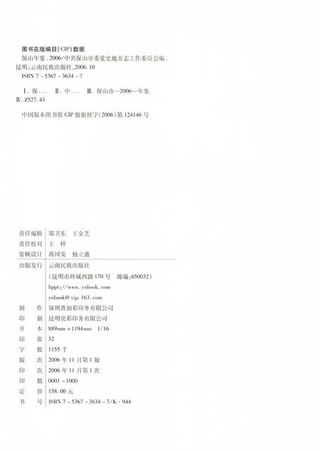 保山年鉴2006.pdf电子版_云南省志插图5