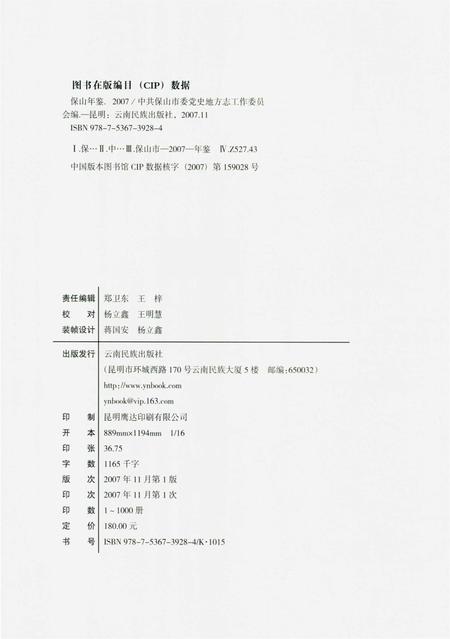保山年鉴2007.pdf电子版_云南省志插图5