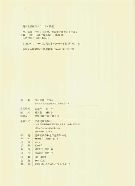 保山年鉴2008.pdf电子版_云南省志插图5