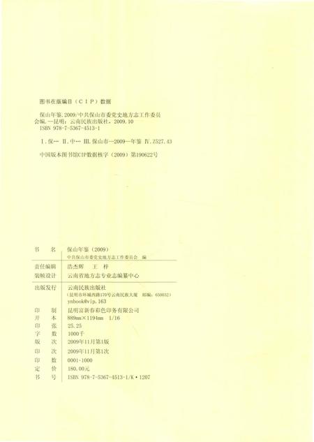 保山年鉴2009.pdf电子版_云南省志插图5