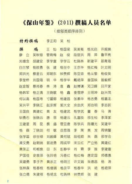 保山年鉴2011.pdf电子版_云南省志插图5