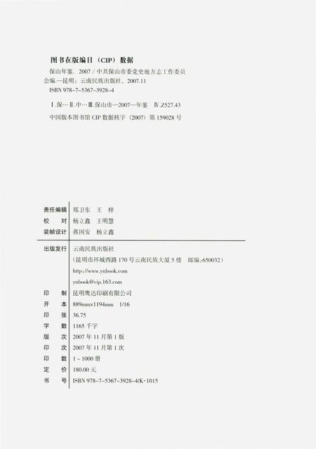 保山年鉴（2007）.pdf电子版_云南省志插图5