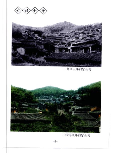 俞家山志.pdf电子版_其他志插图5