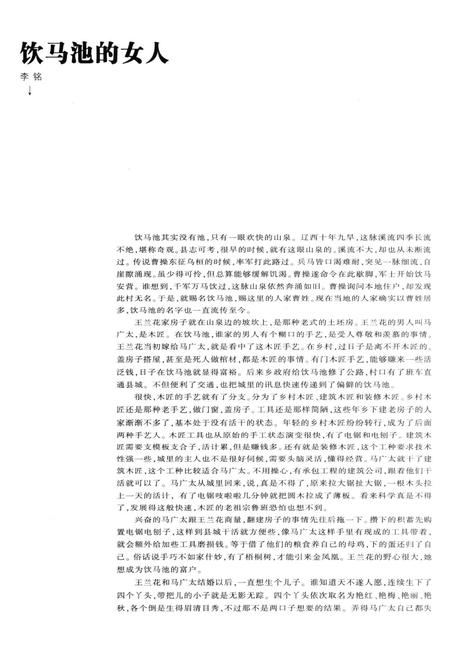 新疆绿洲2015年第03期.pdf电子版_新疆维吾尔族自治区志插图5