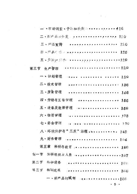 信阳制药厂厂志.pdf电子版_河南省志插图5