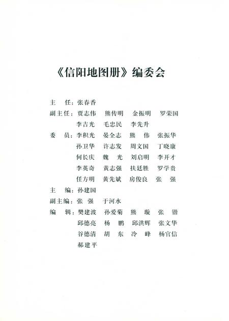 信阳市地图册.pdf电子版_河南省志插图5