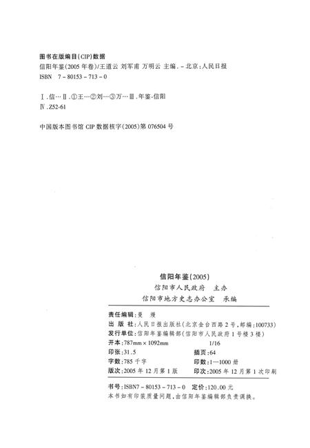 信阳年鉴2005.pdf电子版_河南省志插图5
