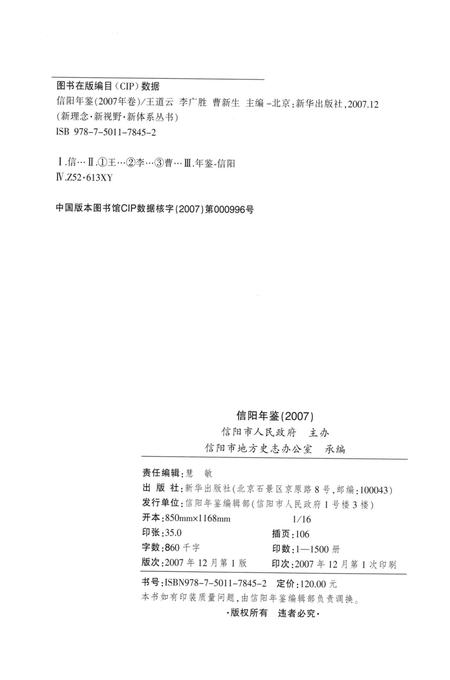 信阳年鉴2007.pdf电子版_河南省志插图5