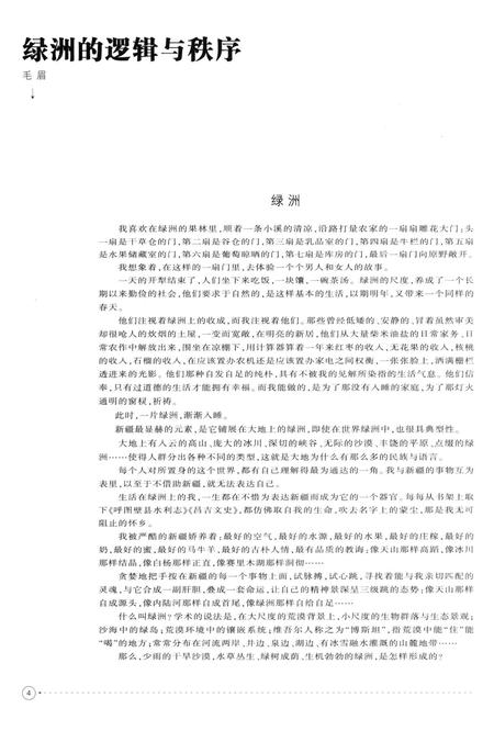 新疆绿洲2015年第04期.pdf电子版_新疆维吾尔族自治区志插图5