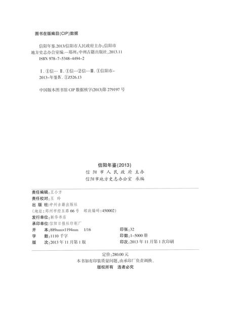 信阳年鉴2013.pdf电子版_河南省志插图5