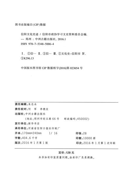 信阳文化史迹.pdf电子版_河南省志插图5