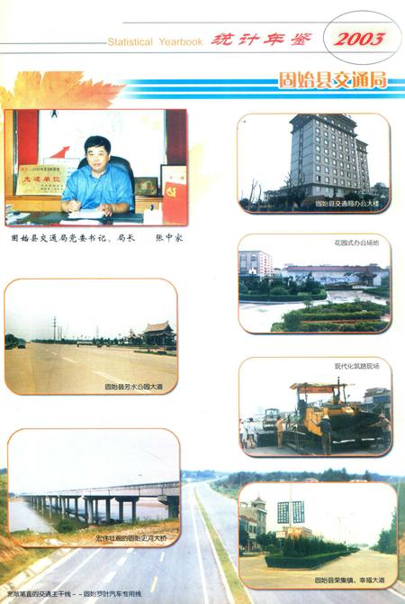 信阳统计年鉴2003.pdf电子版_河南省志插图5