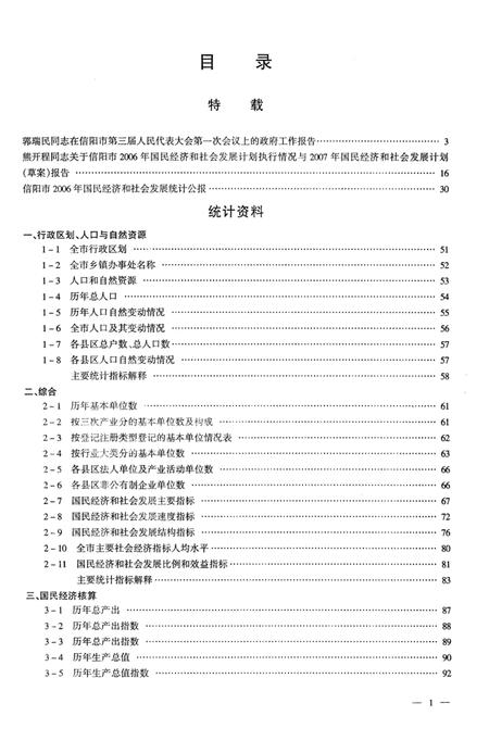 信阳统计年鉴2008.pdf电子版_河南省志插图5