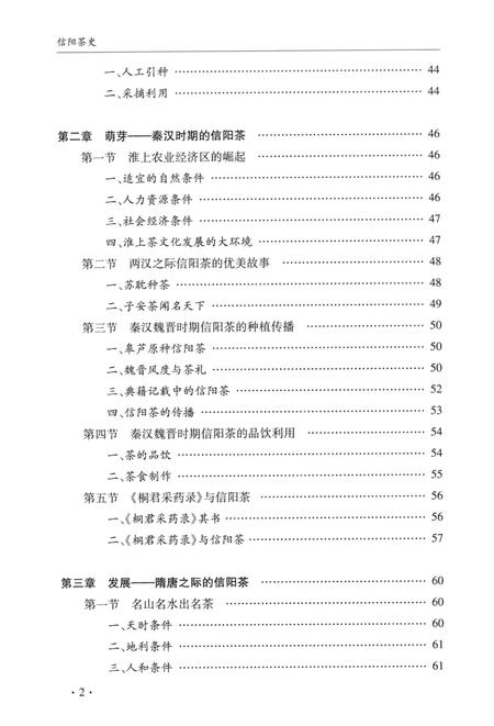 信阳茶史.pdf电子版_河南省志插图5