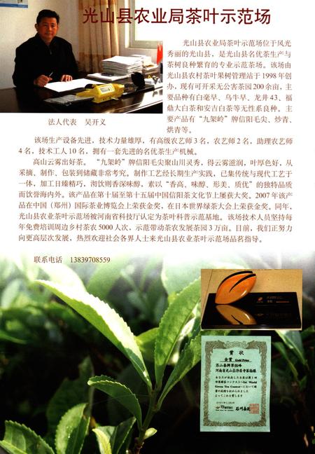 信阳论茶.pdf电子版_河南省志插图5