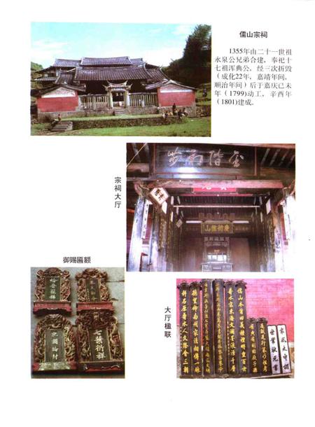 儒山志  上编.pdf电子版_其他志插图5