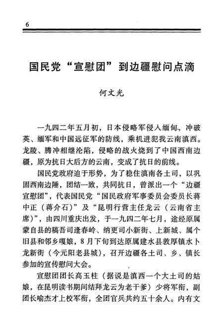 元阳文史资料选辑(第五辑).pdf电子版_云南省志插图5