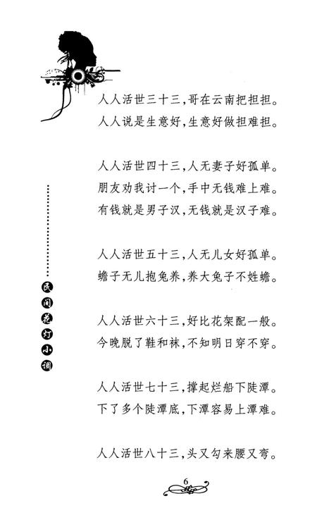 元阳文史资料选辑（第九辑）.pdf电子版_云南省志插图5