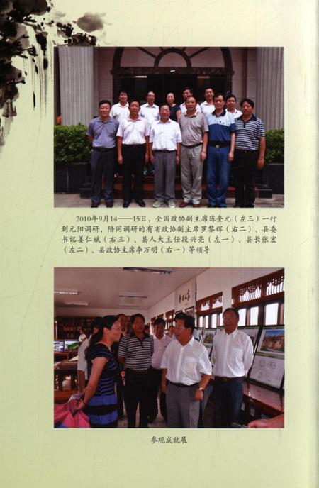 元阳文史资料选辑（第十辑）.pdf电子版_云南省志插图5