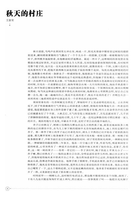 新疆绿洲2016年第01期.pdf电子版_新疆维吾尔族自治区志插图5