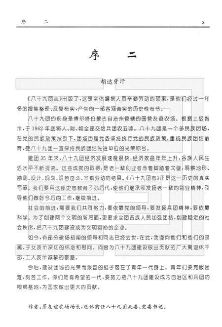 八十九团志  1963-1997.pdf电子版_新疆维吾尔自治区志插图5