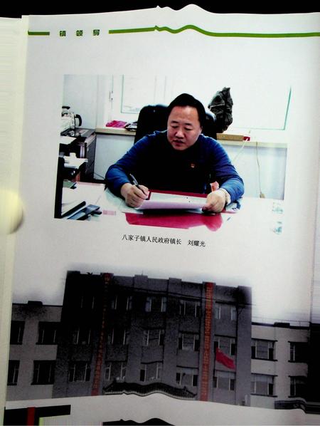 八家子镇志（2021.5）.pdf电子版_吉林省志插图5