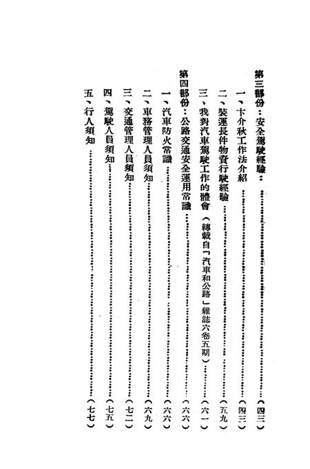 公路交通安全宣教参攷资料-西南交通部 编-1952.11.pdf电子版_重庆市志插图5