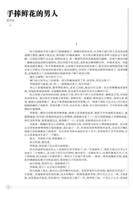 新疆绿洲2016年第02期.pdf电子版_新疆维吾尔族自治区志插图5