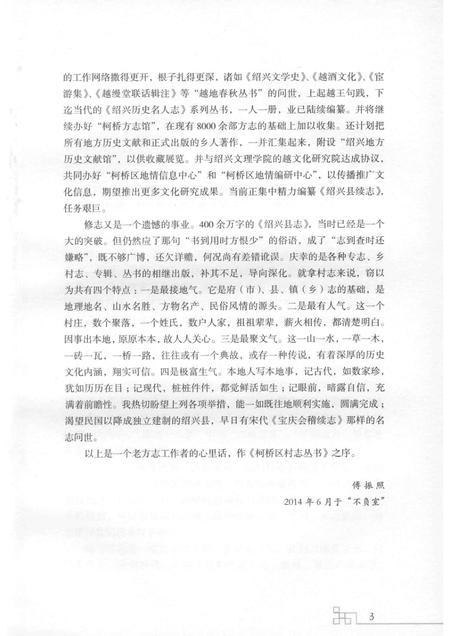 六峰村志.pdf电子版_浙江省志插图5