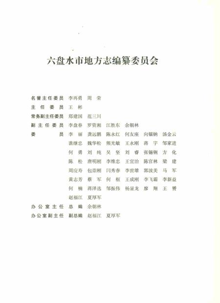 六盘水市大事记（619-2013）.pdf电子版_贵州省志插图5