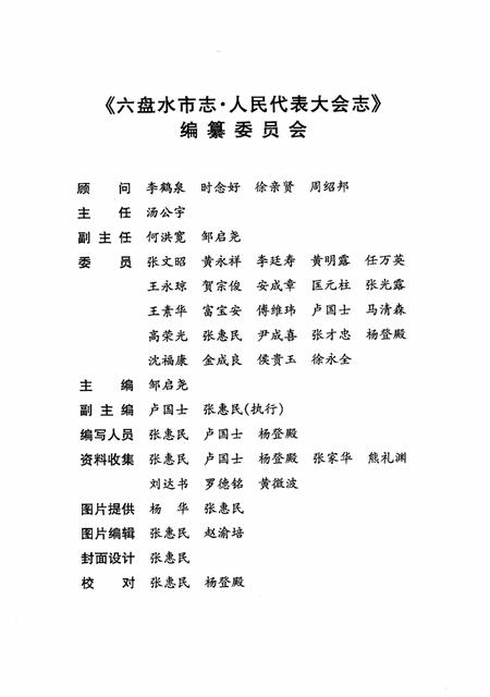 六盘水市志人民代表大会志.pdf电子版_贵州省志插图5