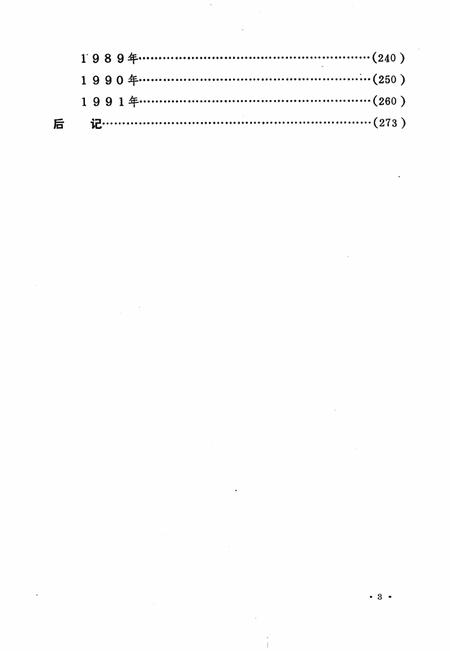 六盘水市志大事记（1276-1991）.pdf电子版_贵州省志插图5