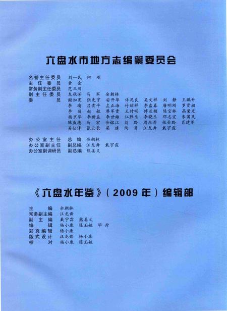 六盘水年鉴-2009.pdf电子版_贵州省志插图5